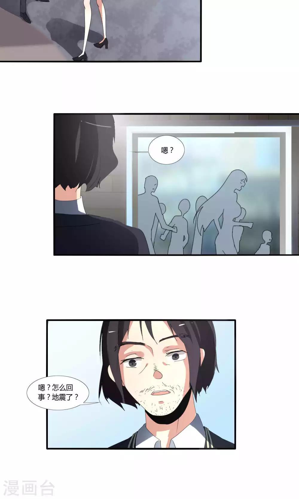《主播今天拯救世界了吗》第31话 第2页