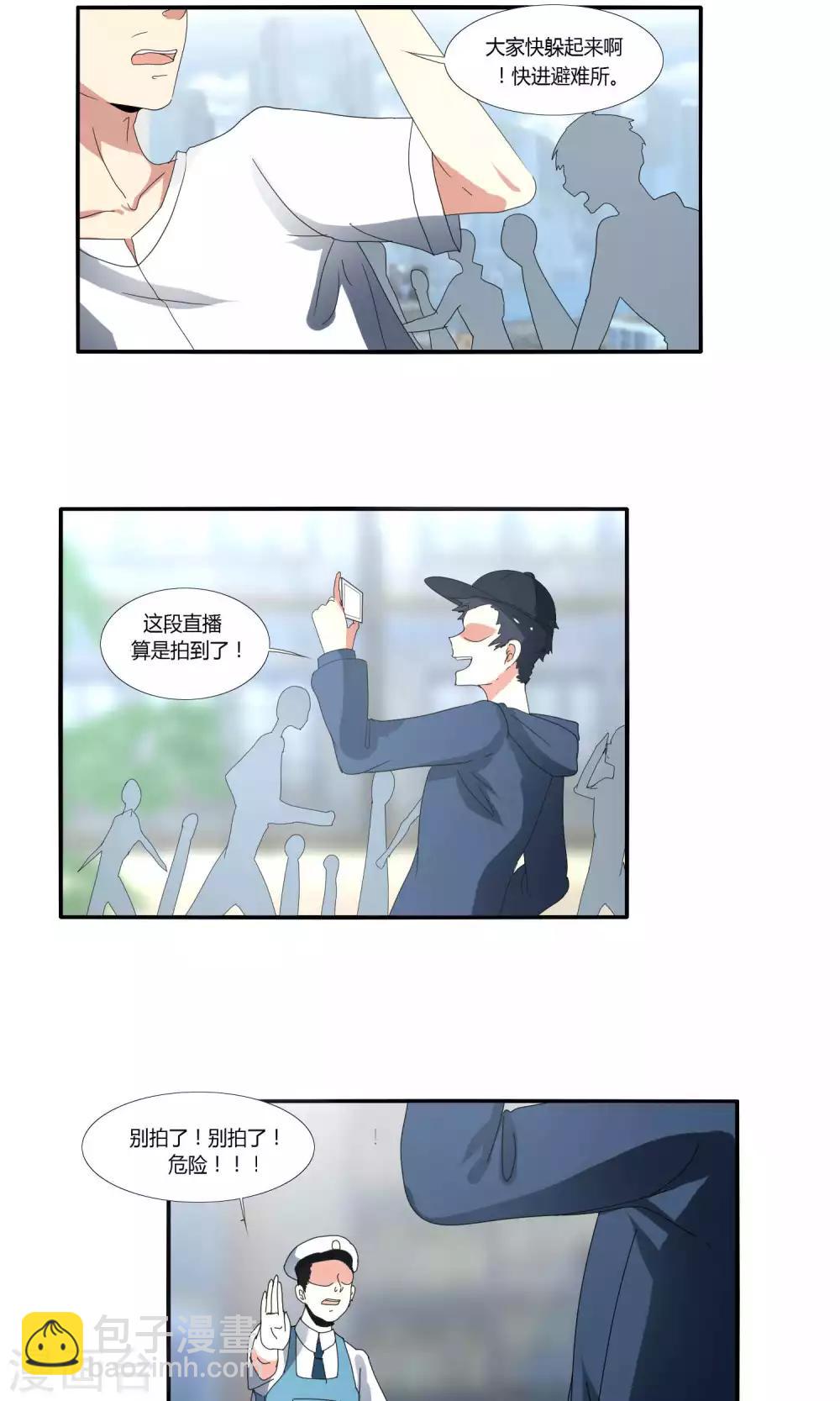 《主播今天拯救世界了吗》第31话 第3页