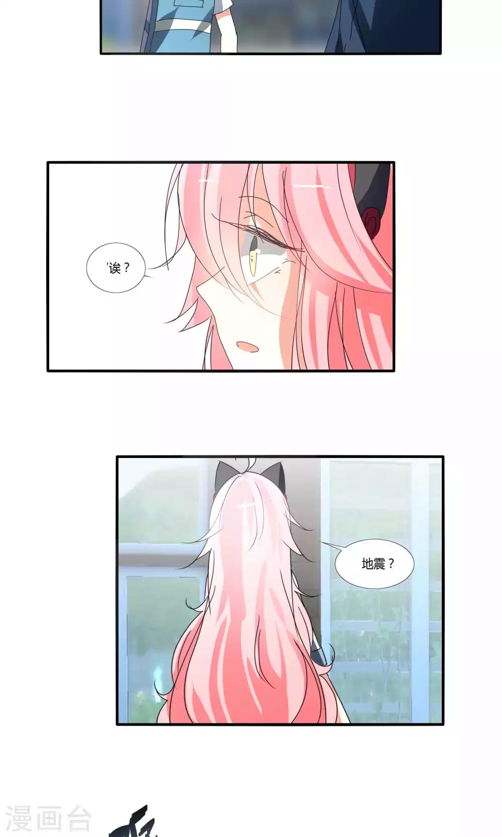 《主播今天拯救世界了吗》第31话 第4页