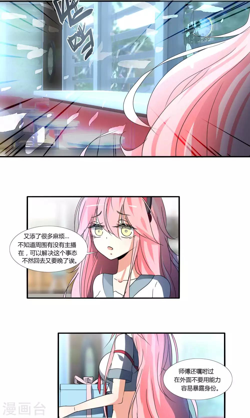 《主播今天拯救世界了吗》第31话 第5页