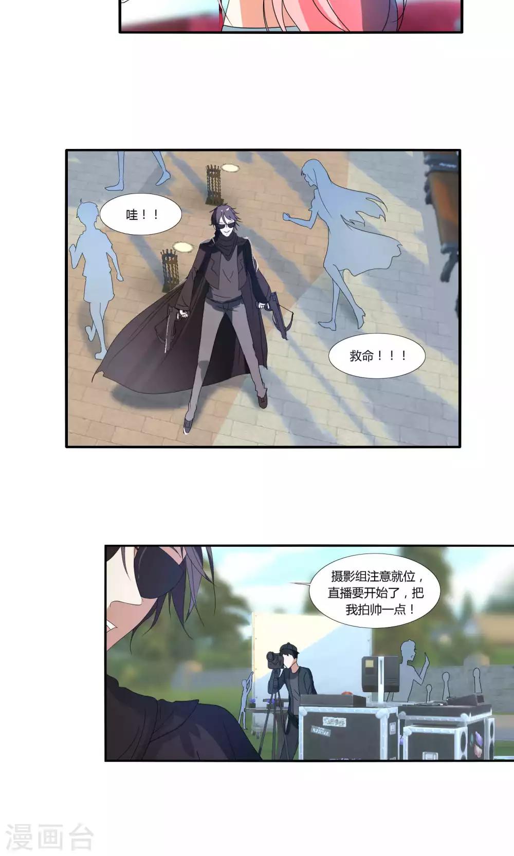 《主播今天拯救世界了吗》第31话 第6页