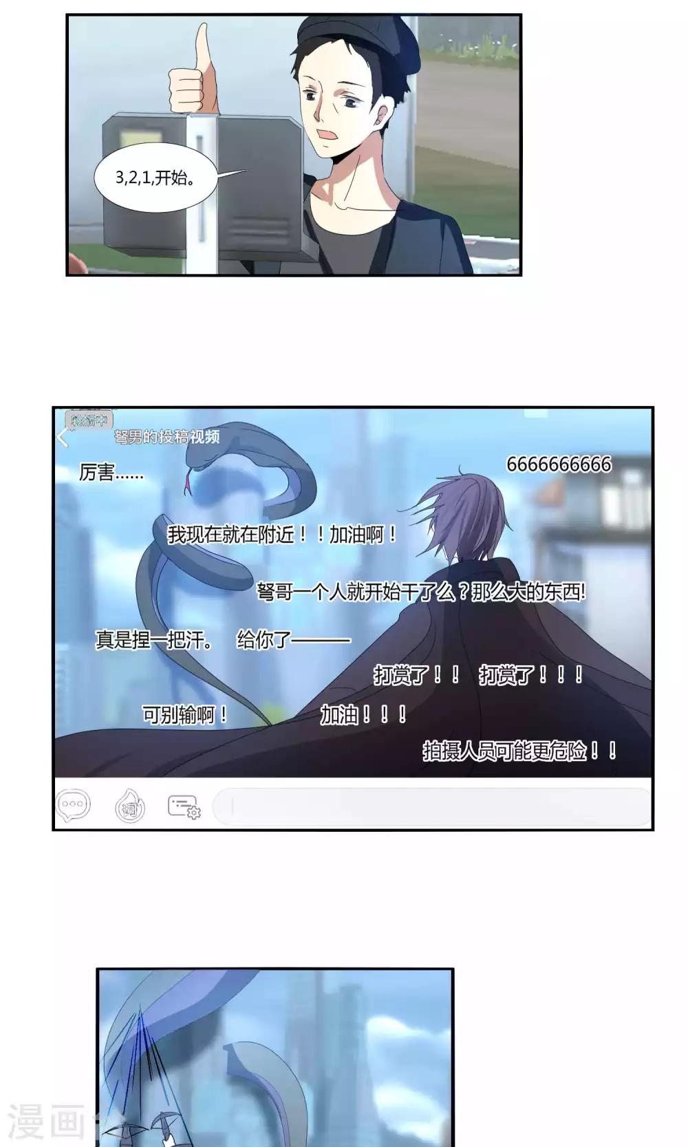 《主播今天拯救世界了吗》第31话 第7页