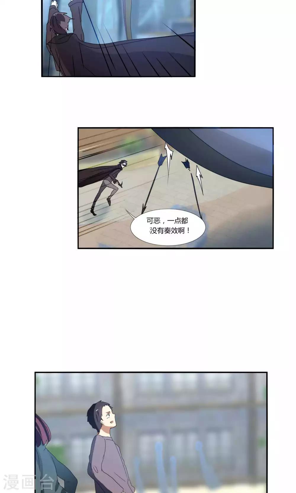《主播今天拯救世界了吗》第31话 第8页