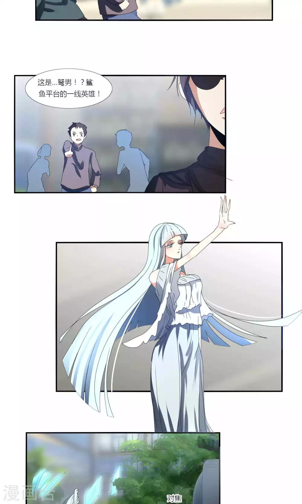 《主播今天拯救世界了吗》第31话 第9页