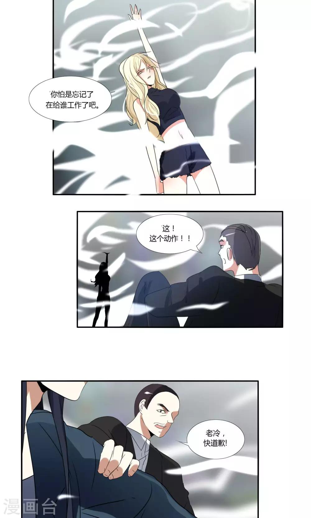 《主播今天拯救世界了吗》第36话 第10页