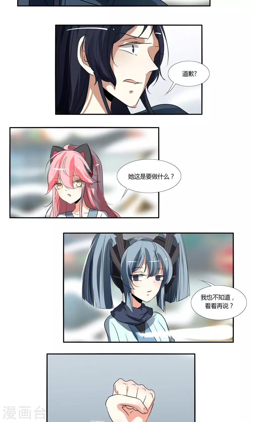 《主播今天拯救世界了吗》第36话 第11页