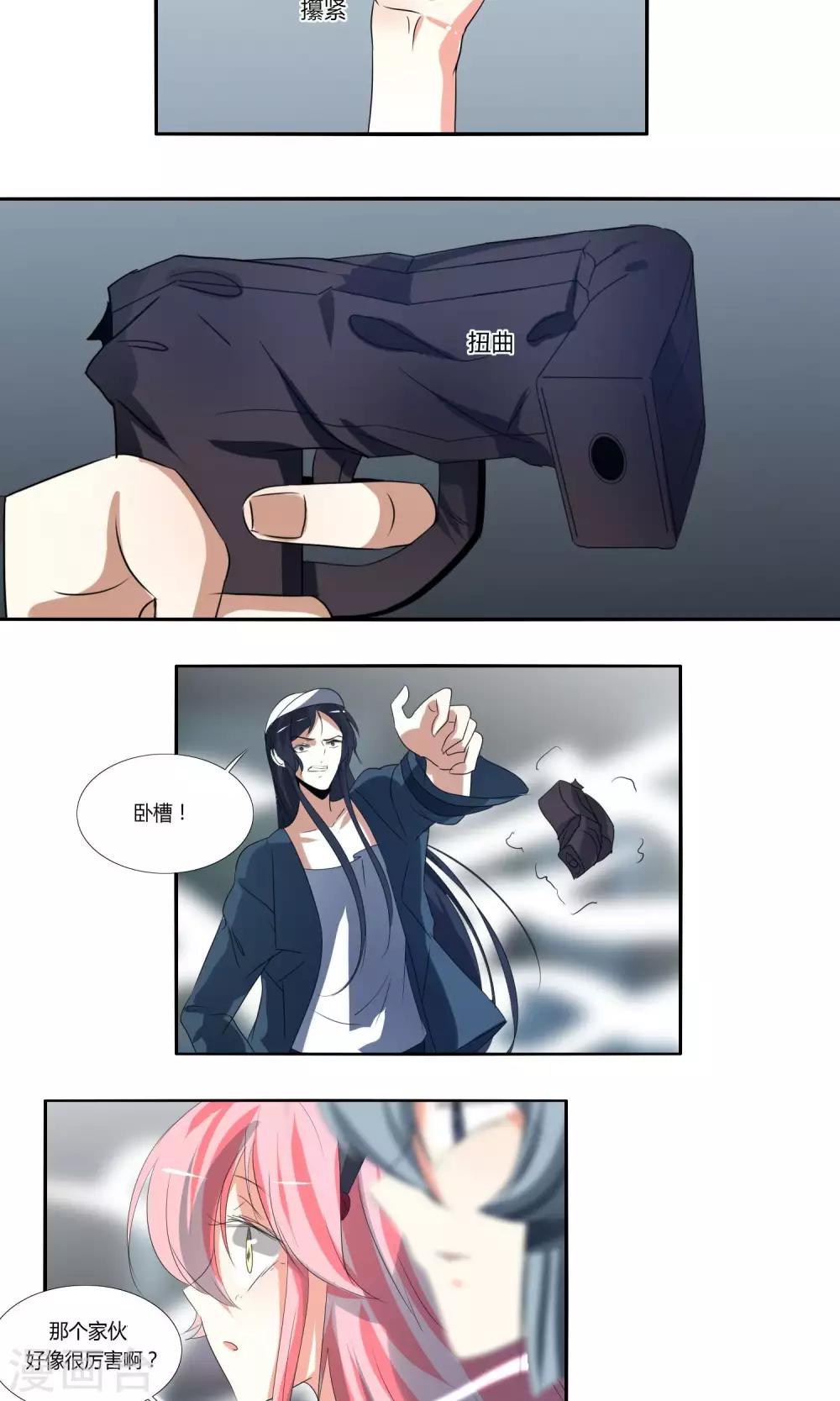 《主播今天拯救世界了吗》第36话 第12页