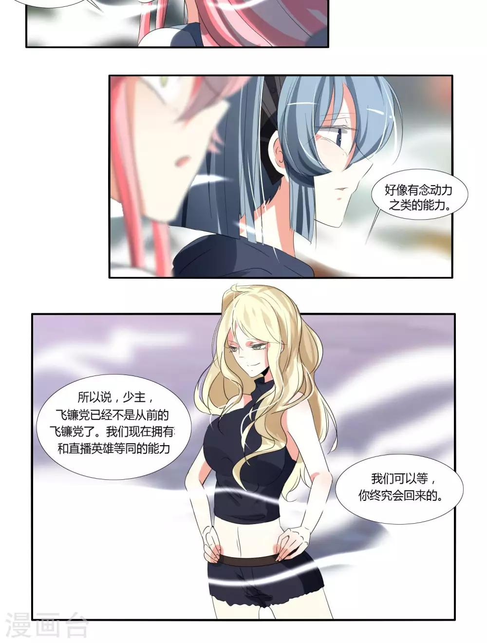 《主播今天拯救世界了吗》第36话 第13页