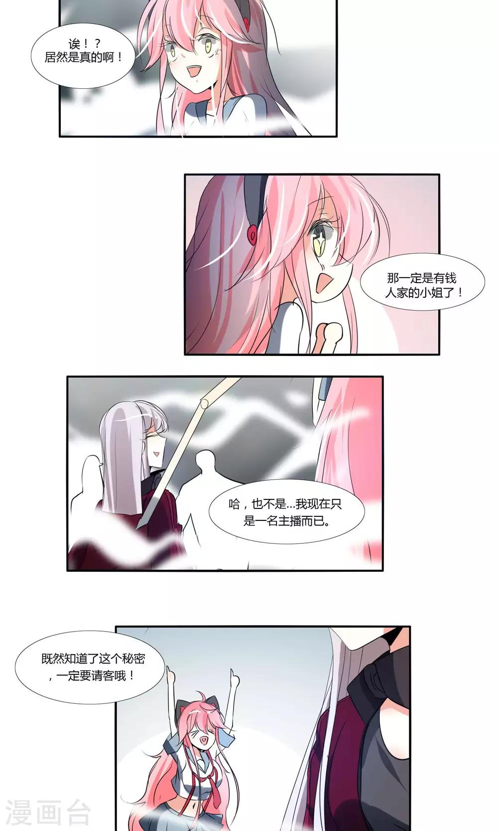 《主播今天拯救世界了吗》第36话 第2页