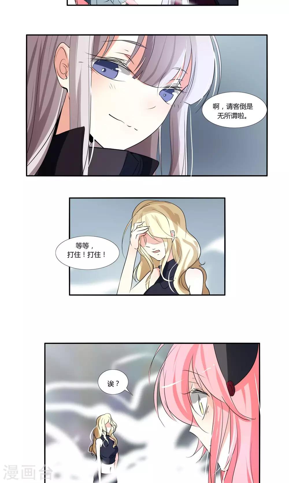 《主播今天拯救世界了吗》第36话 第3页