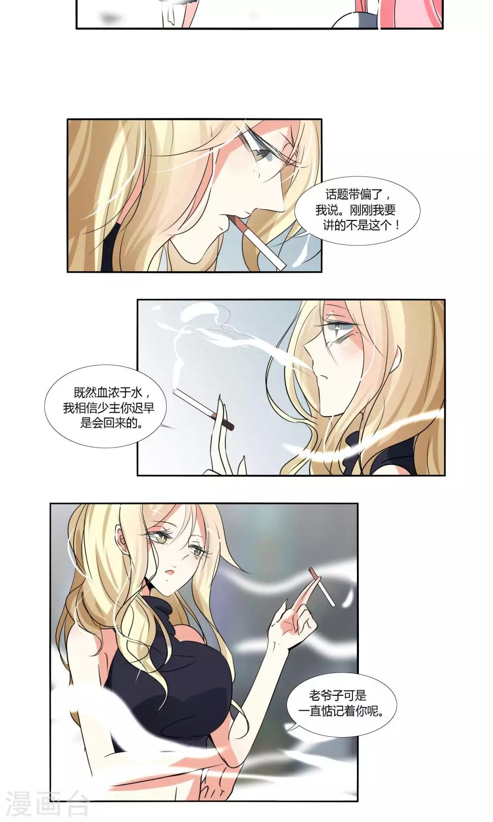 《主播今天拯救世界了吗》第36话 第4页