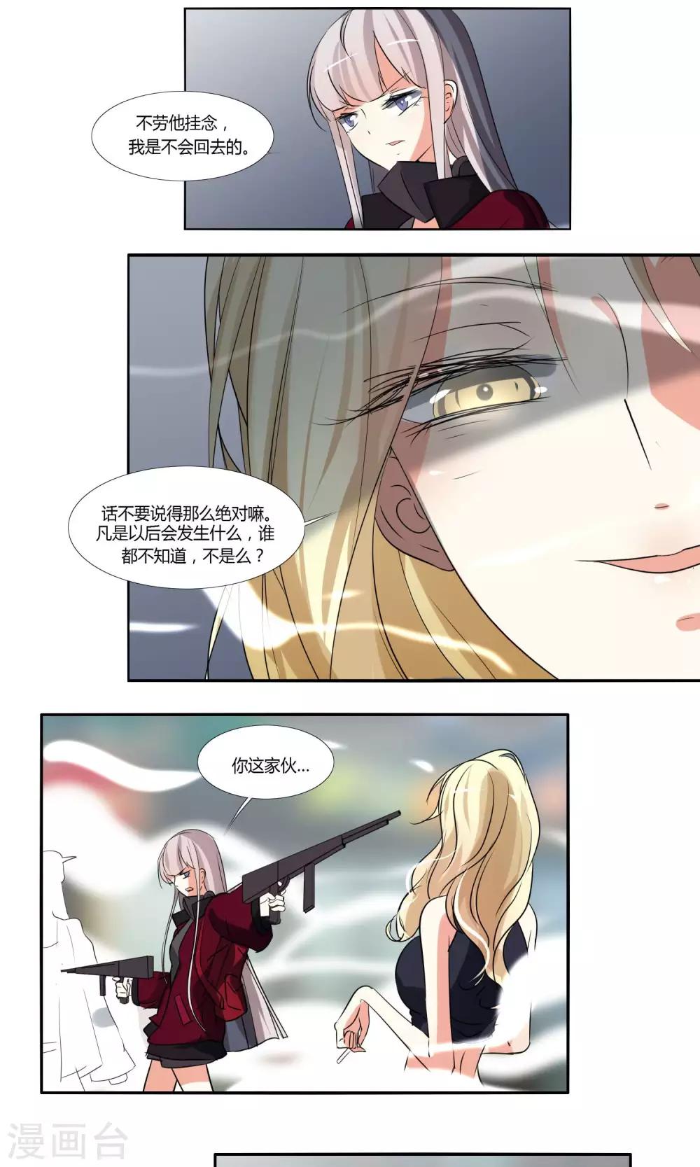 《主播今天拯救世界了吗》第36话 第5页