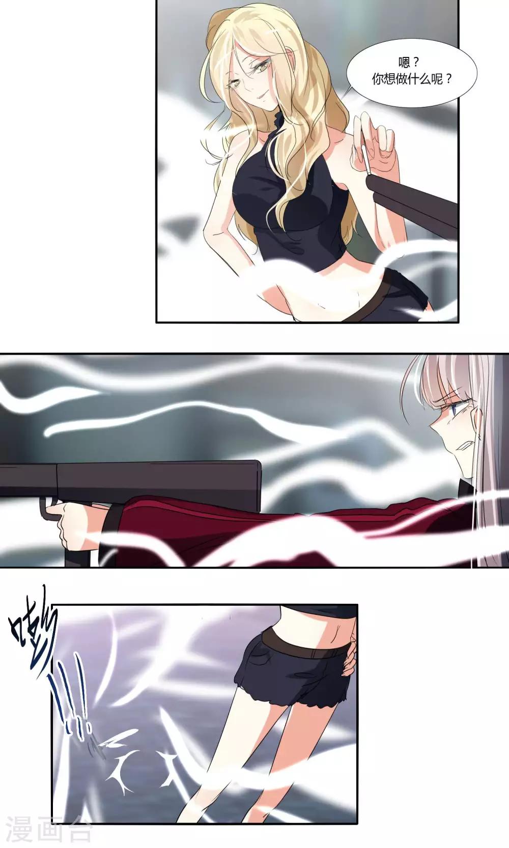 《主播今天拯救世界了吗》第36话 第6页