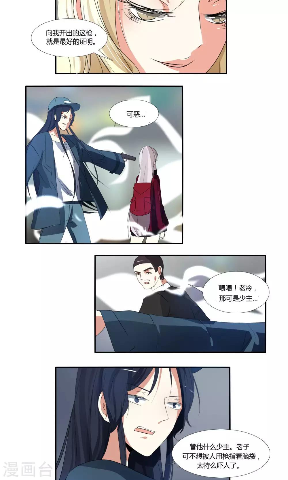 《主播今天拯救世界了吗》第36话 第8页