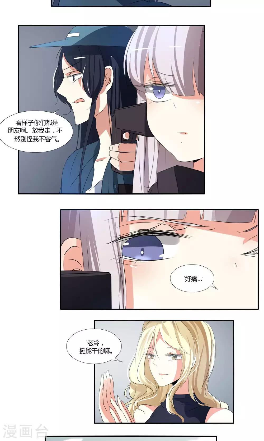 《主播今天拯救世界了吗》第36话 第9页