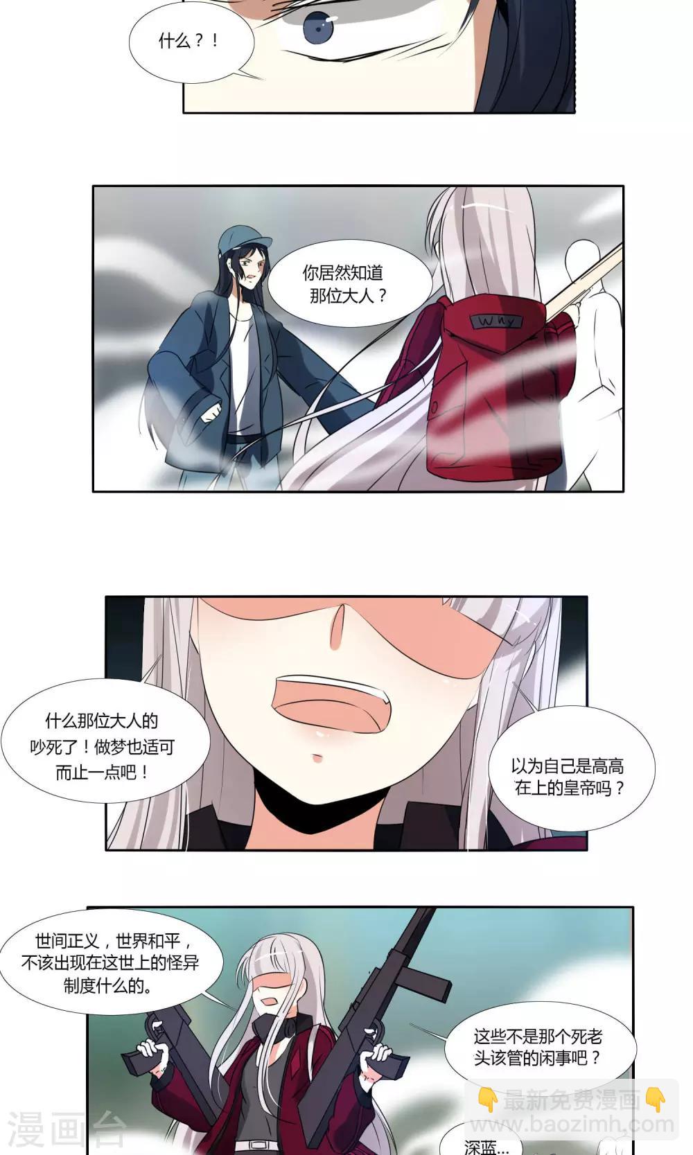 《主播今天拯救世界了吗》第35话 第10页