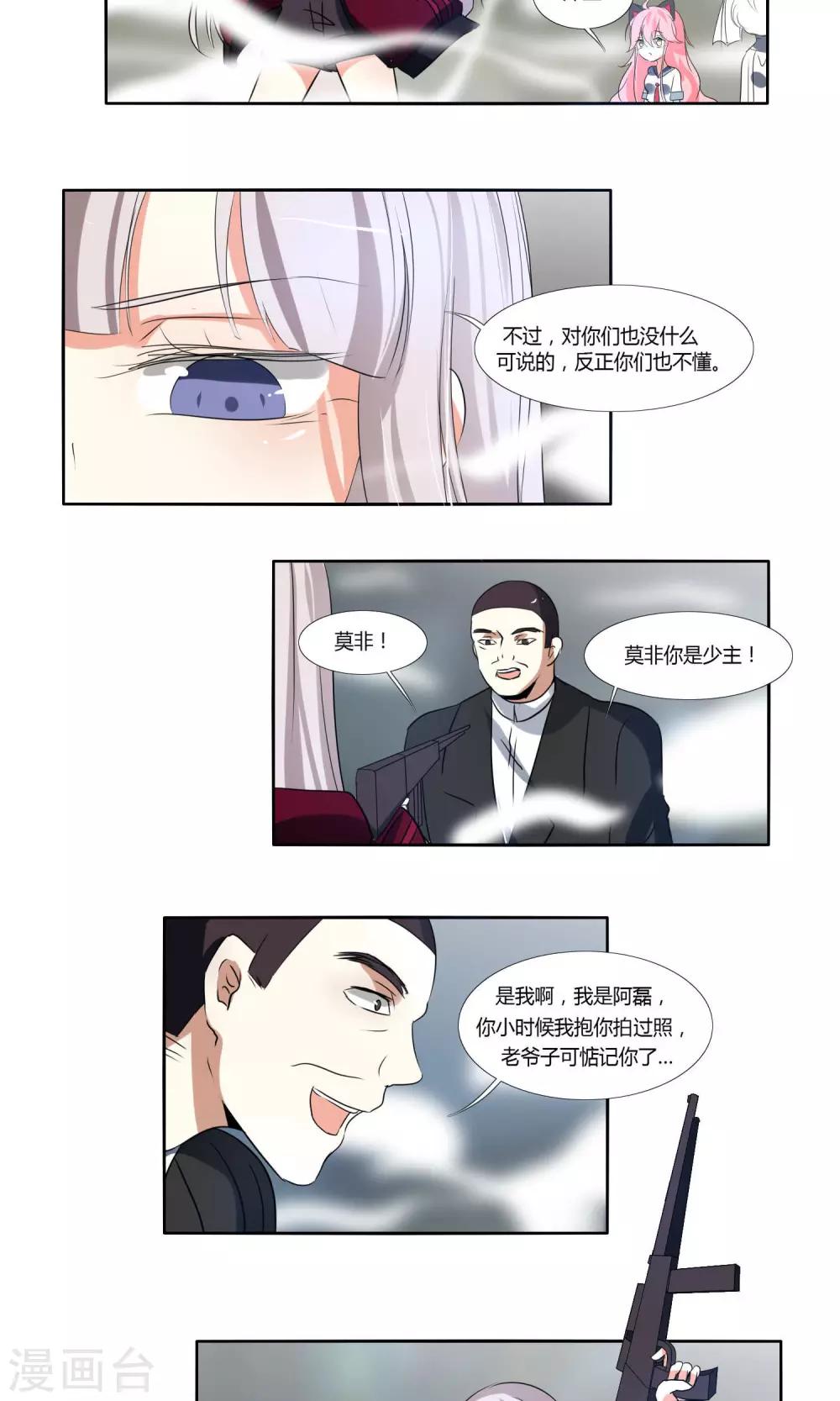 《主播今天拯救世界了吗》第35话 第11页