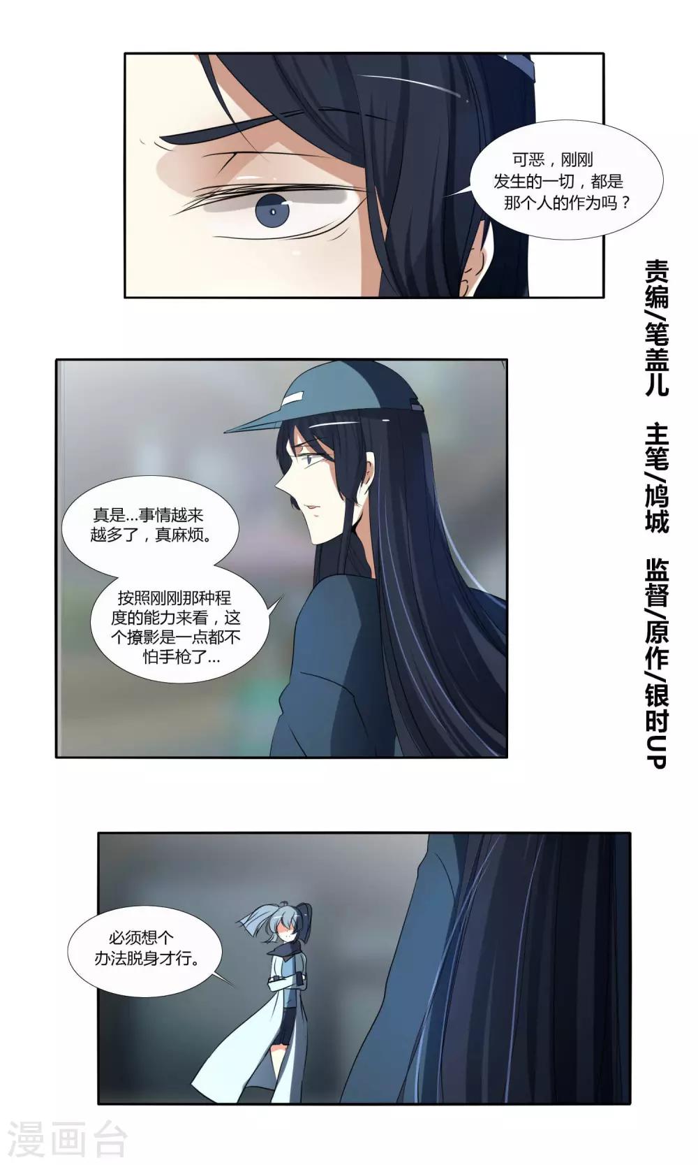 《主播今天拯救世界了吗》第35话 第1页