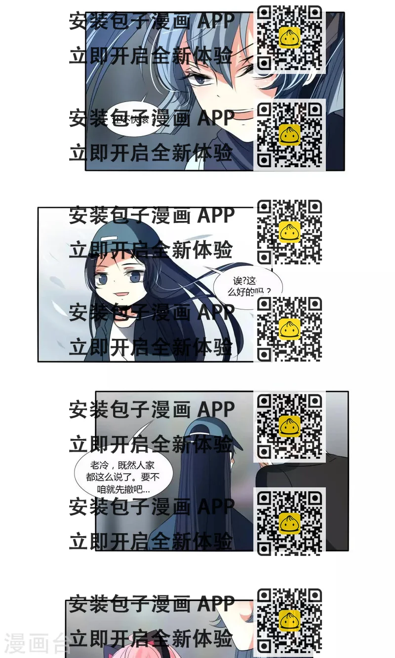 《主播今天拯救世界了吗》第35话 第2页