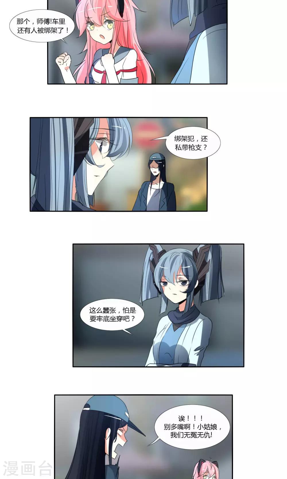 《主播今天拯救世界了吗》第35话 第3页