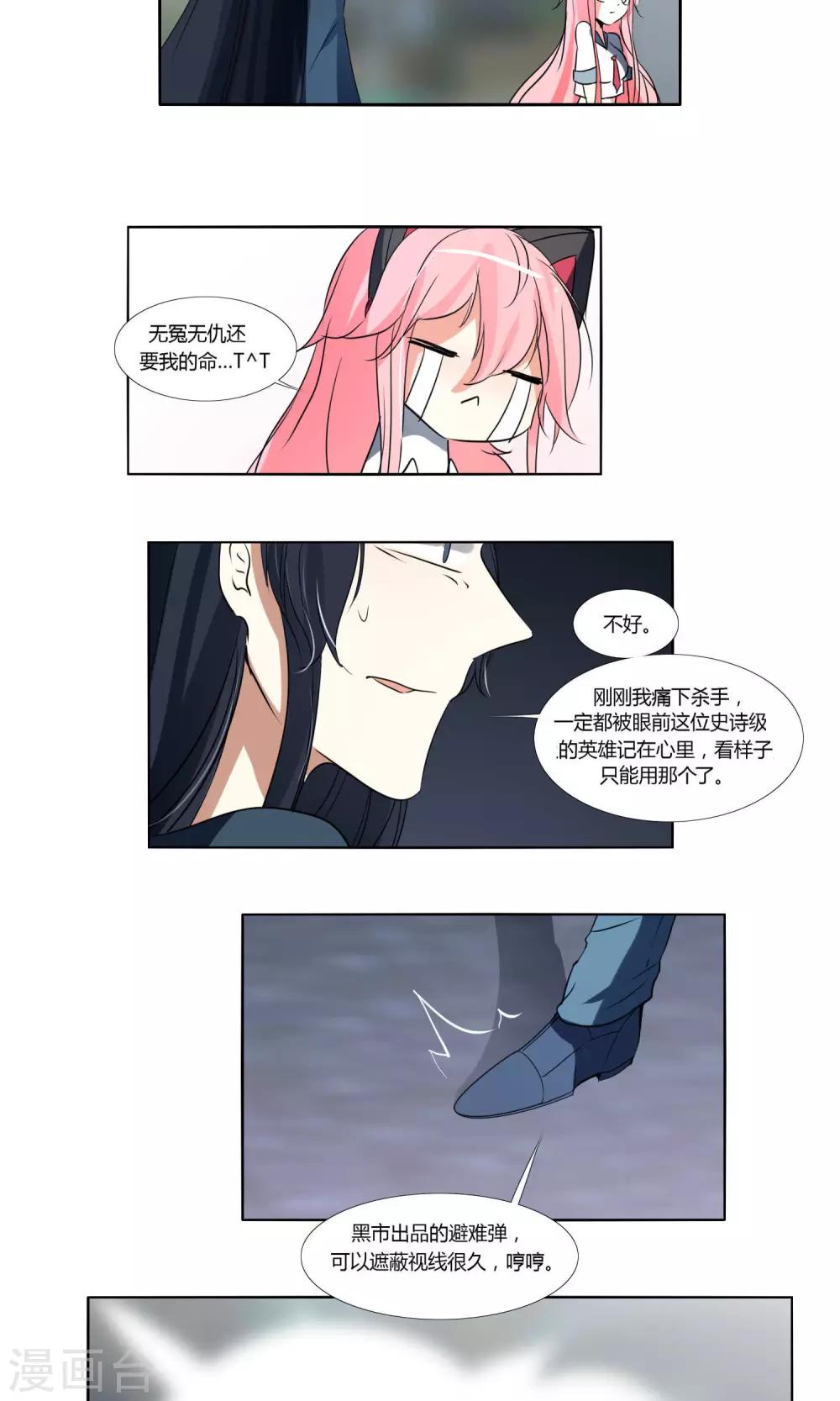 《主播今天拯救世界了吗》第35话 第4页