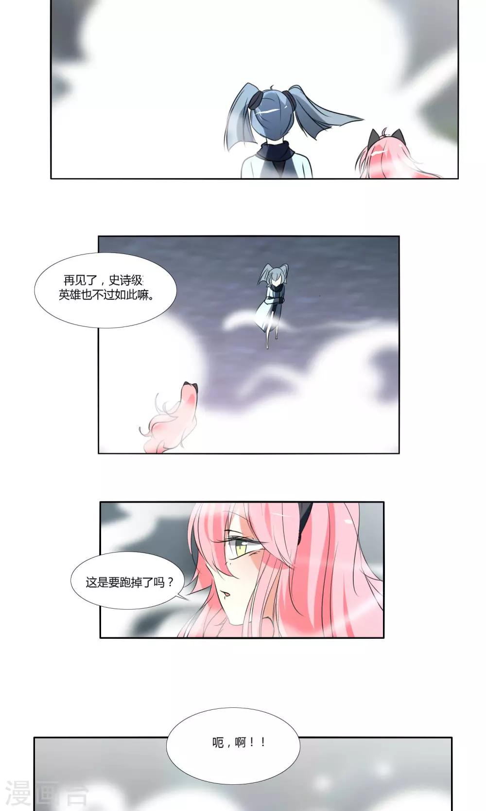 《主播今天拯救世界了吗》第35话 第5页