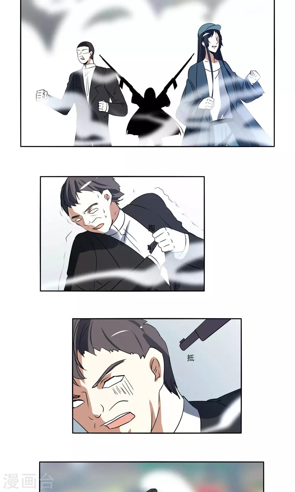 《主播今天拯救世界了吗》第35话 第6页