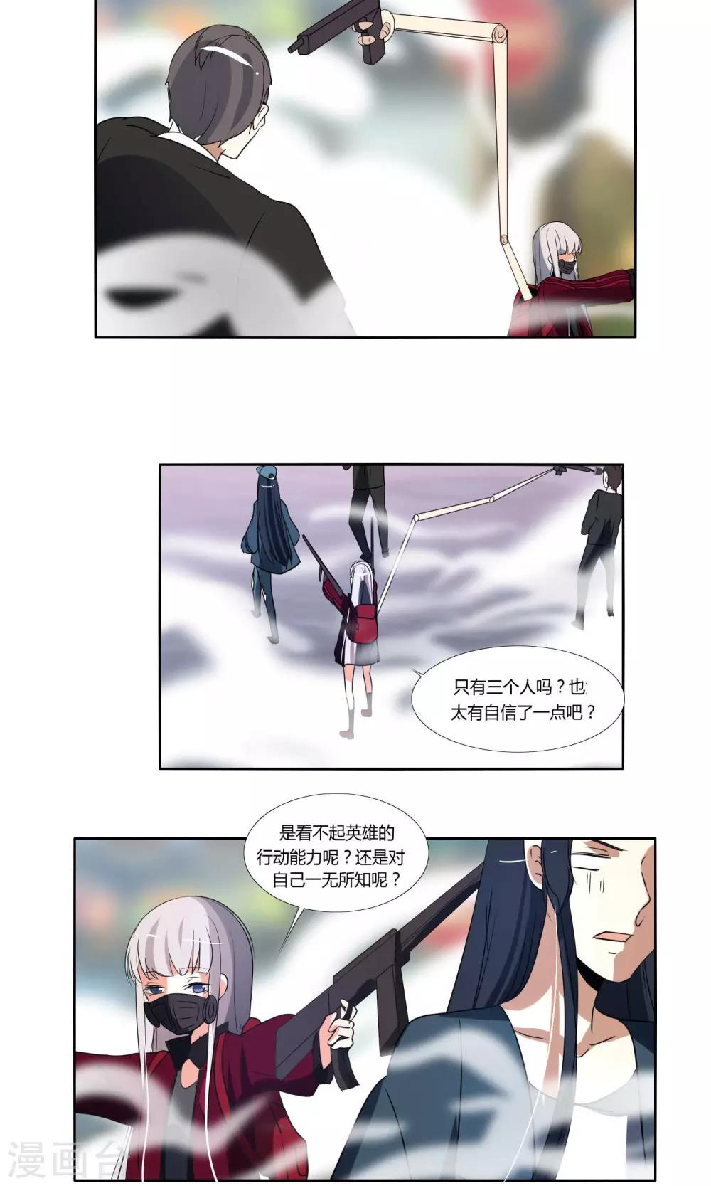 《主播今天拯救世界了吗》第35话 第7页