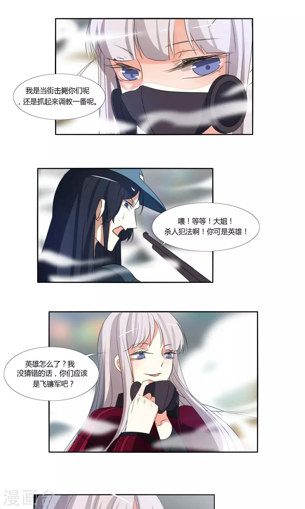 《主播今天拯救世界了吗》第35话 第8页