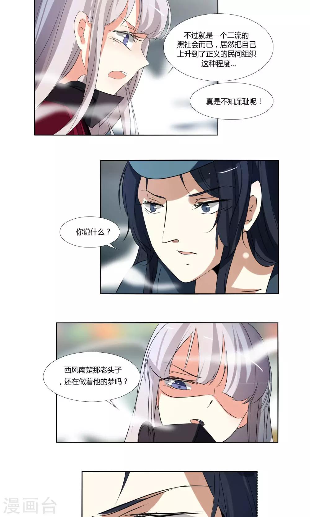 《主播今天拯救世界了吗》第35话 第9页