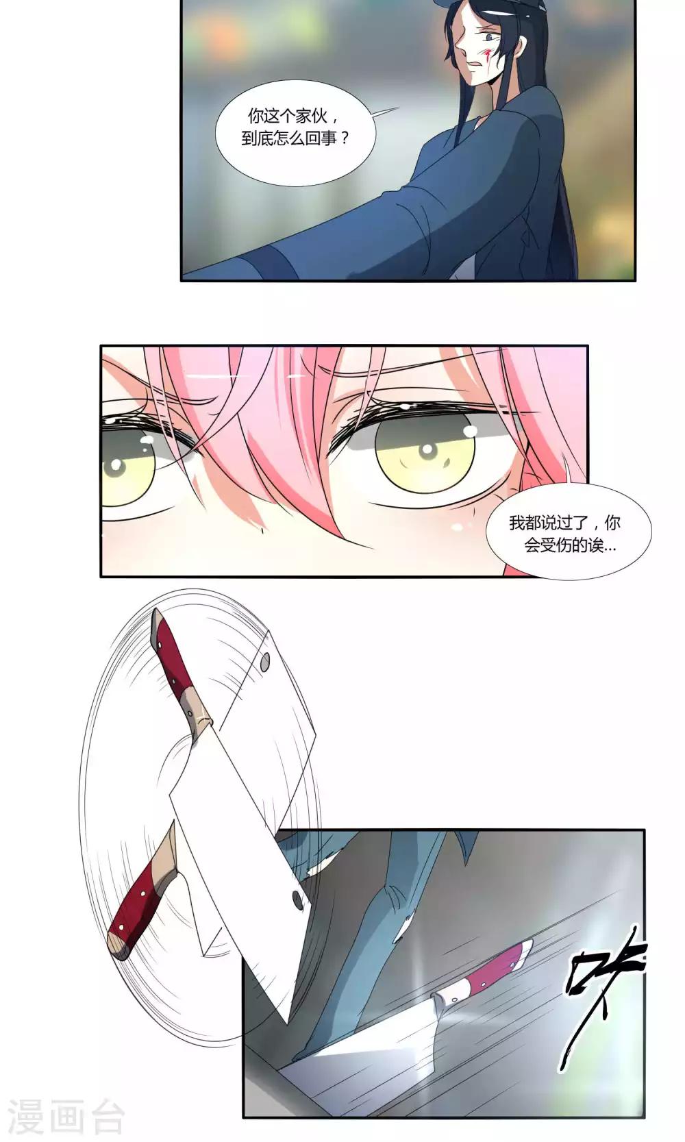 《主播今天拯救世界了吗》第34话 第12页