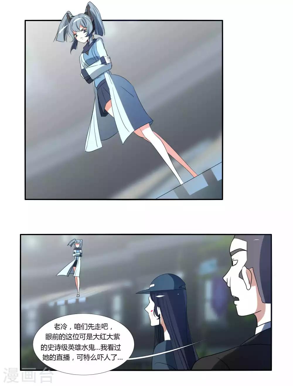 《主播今天拯救世界了吗》第34话 第13页