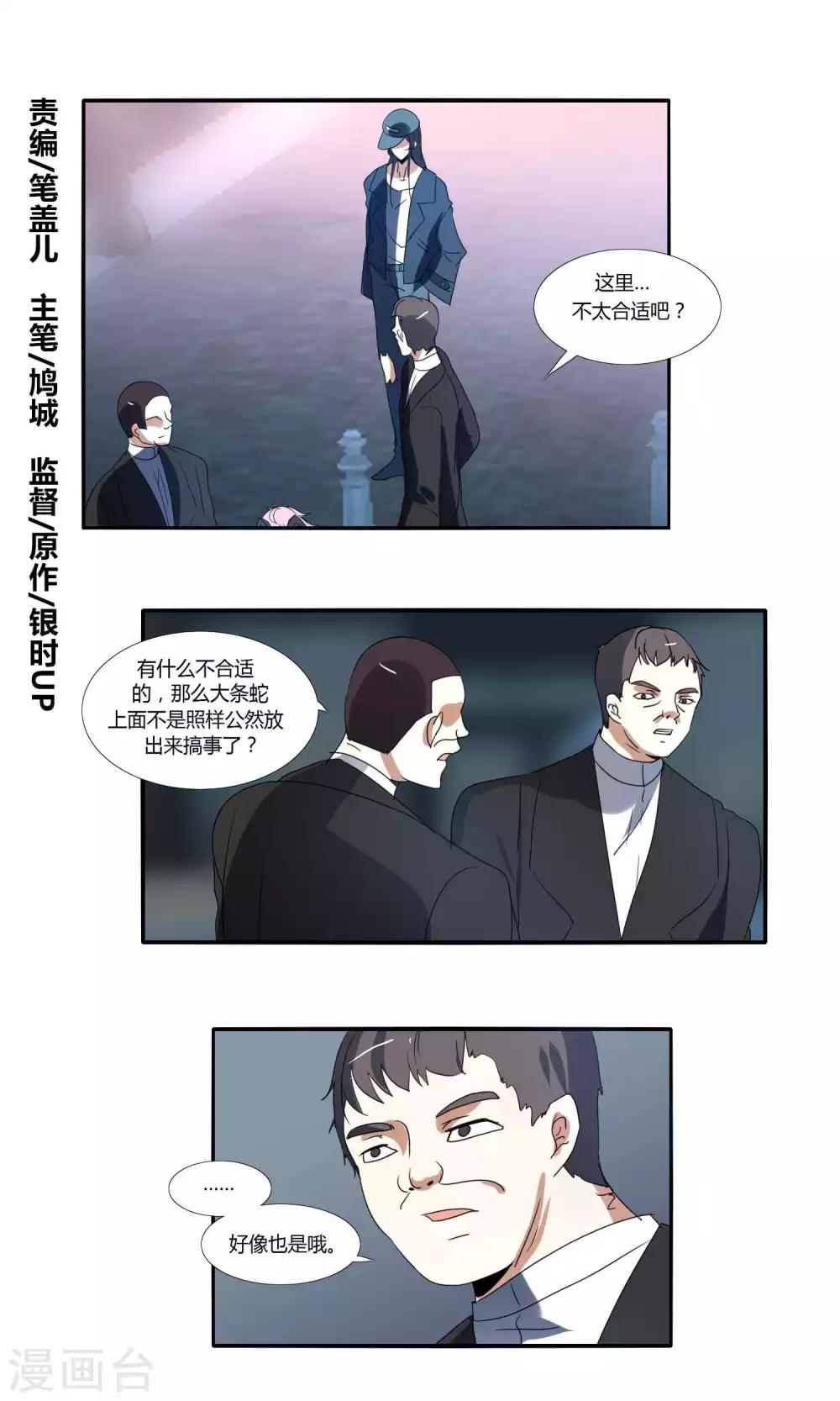 《主播今天拯救世界了吗》第34话 第1页