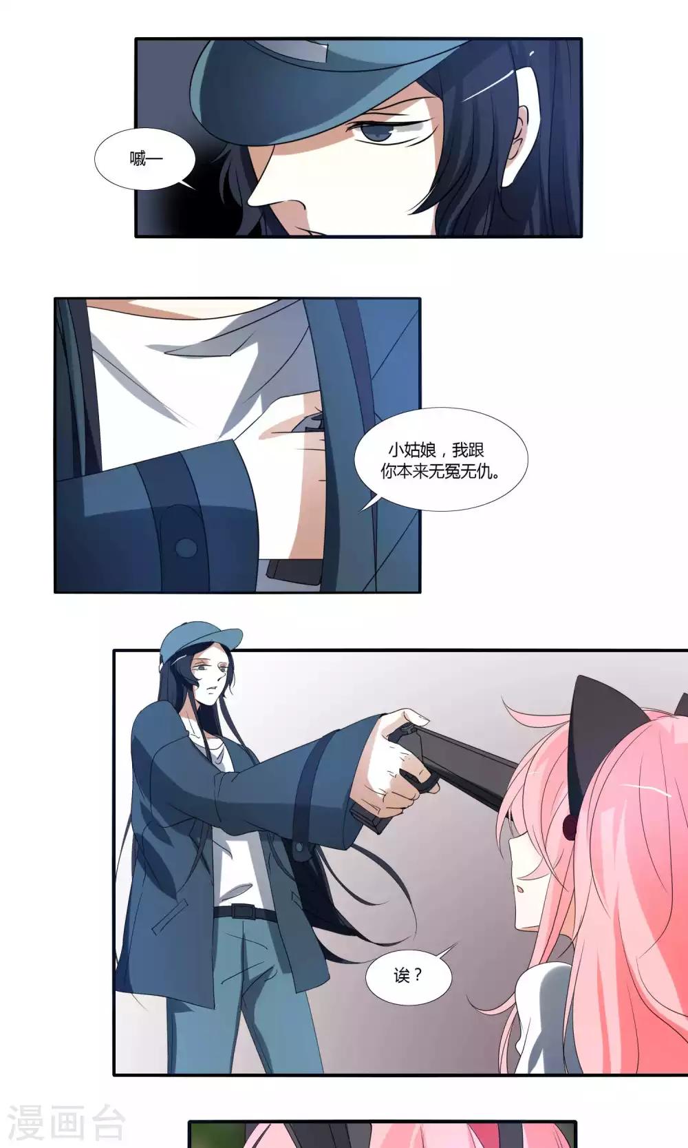 《主播今天拯救世界了吗》第34话 第2页