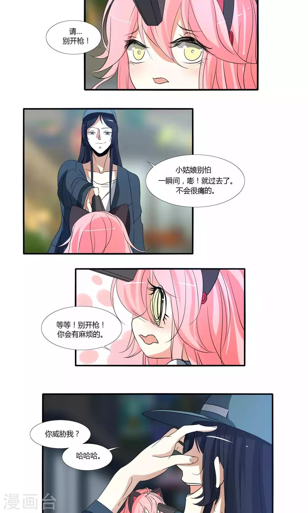 《主播今天拯救世界了吗》第34话 第3页