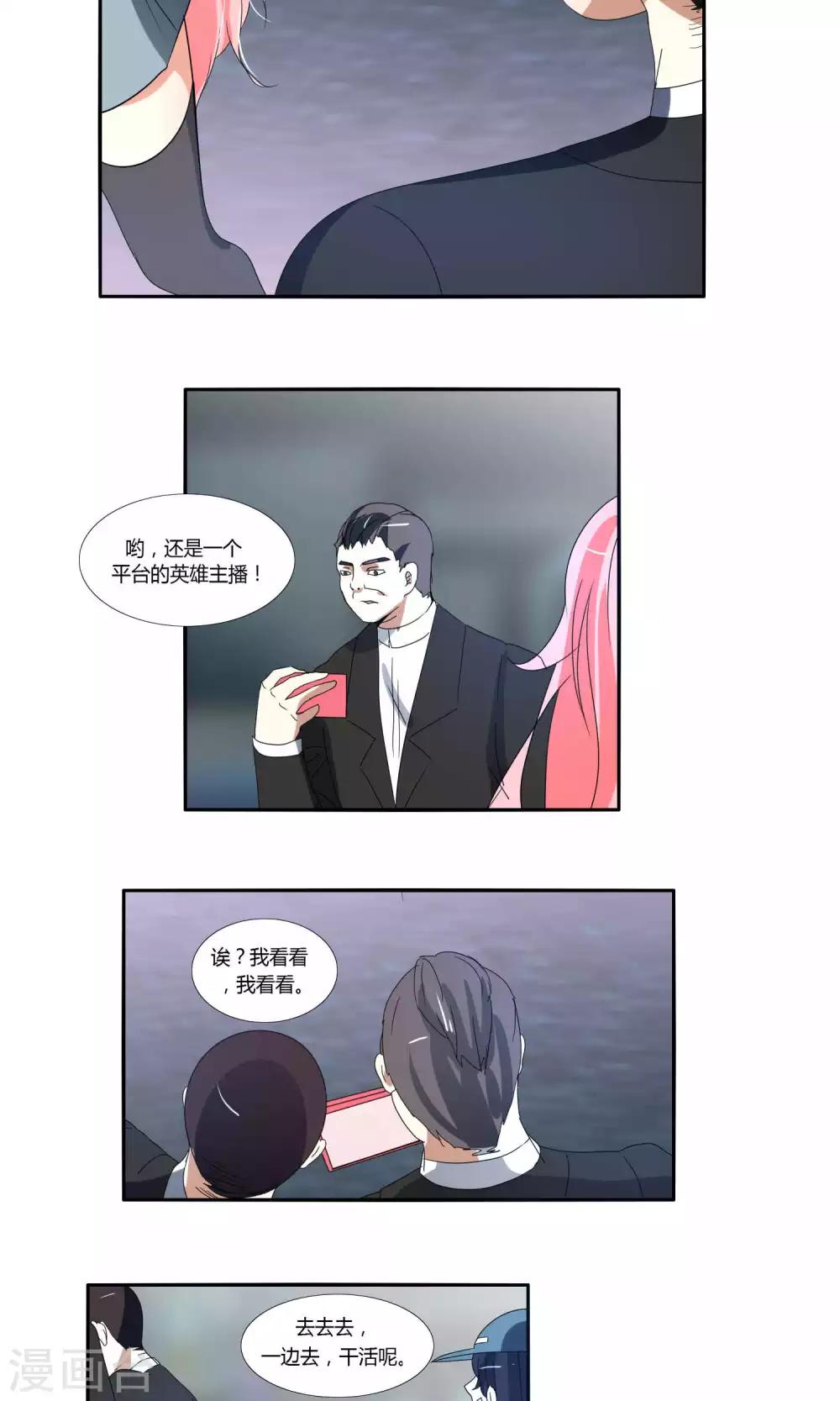《主播今天拯救世界了吗》第34话 第5页