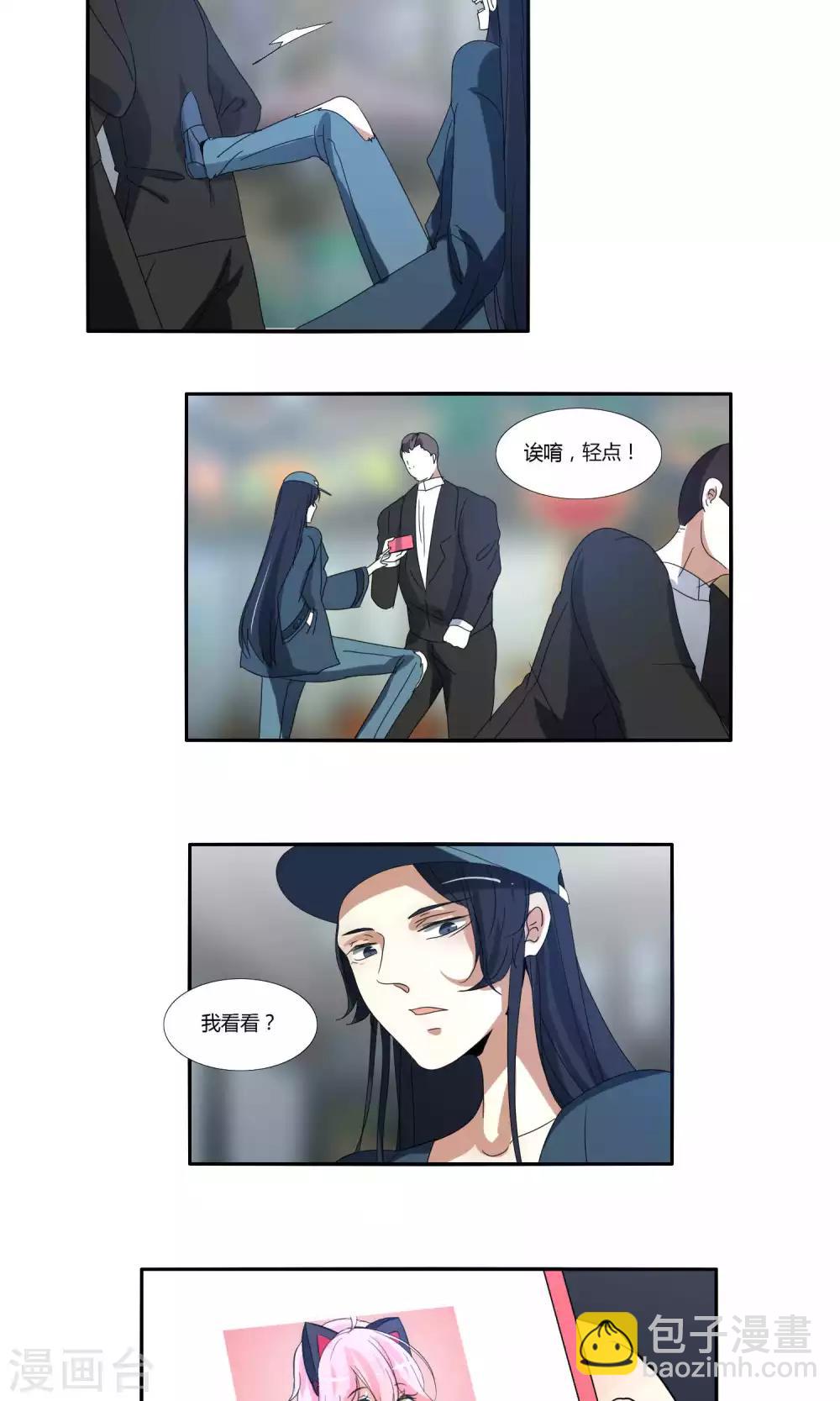 《主播今天拯救世界了吗》第34话 第6页