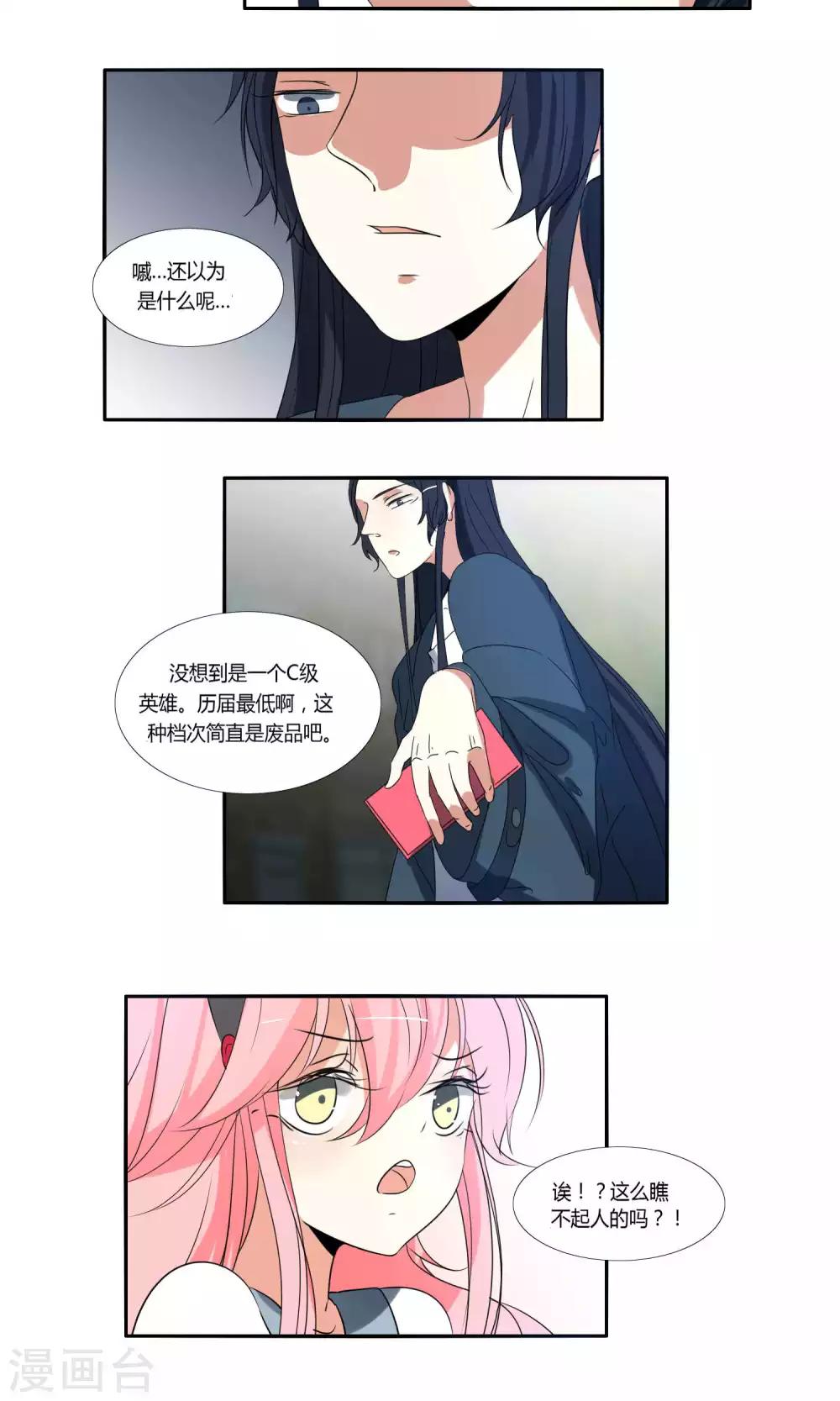 《主播今天拯救世界了吗》第34话 第8页