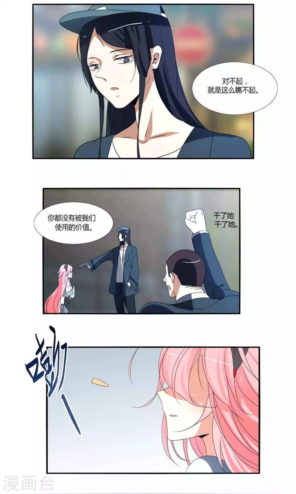 《主播今天拯救世界了吗》第34话 第9页