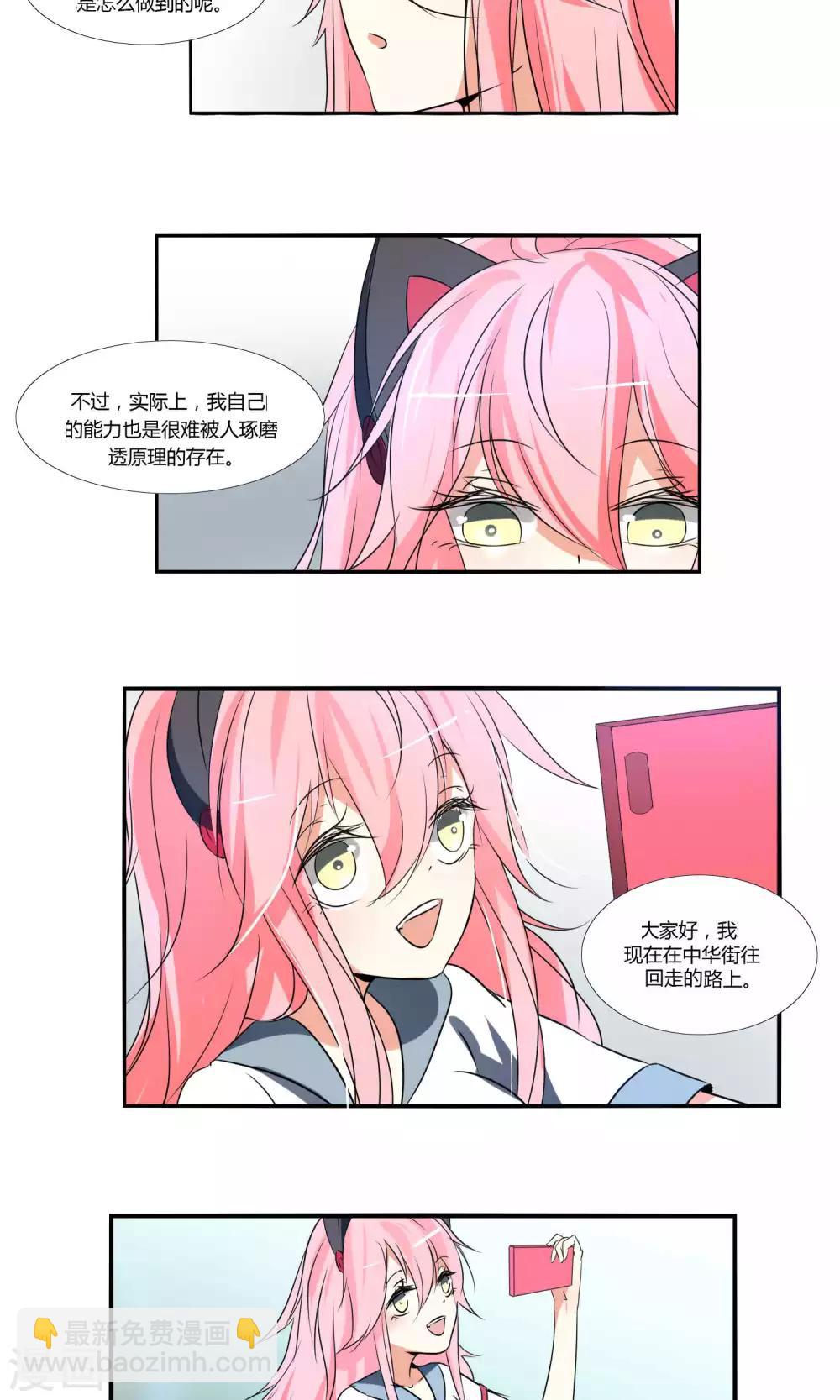 《主播今天拯救世界了吗》第33话 第10页
