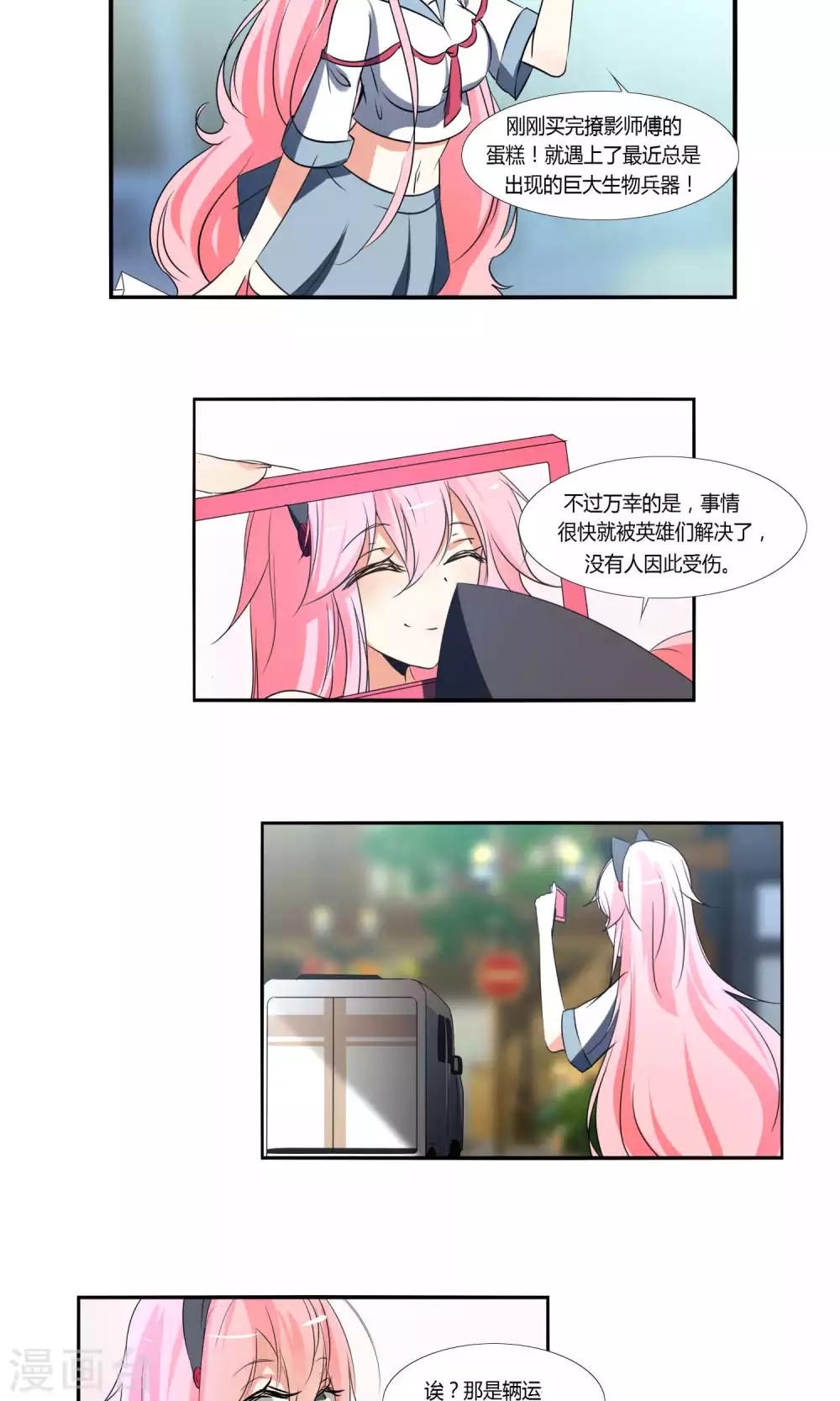 《主播今天拯救世界了吗》第33话 第11页