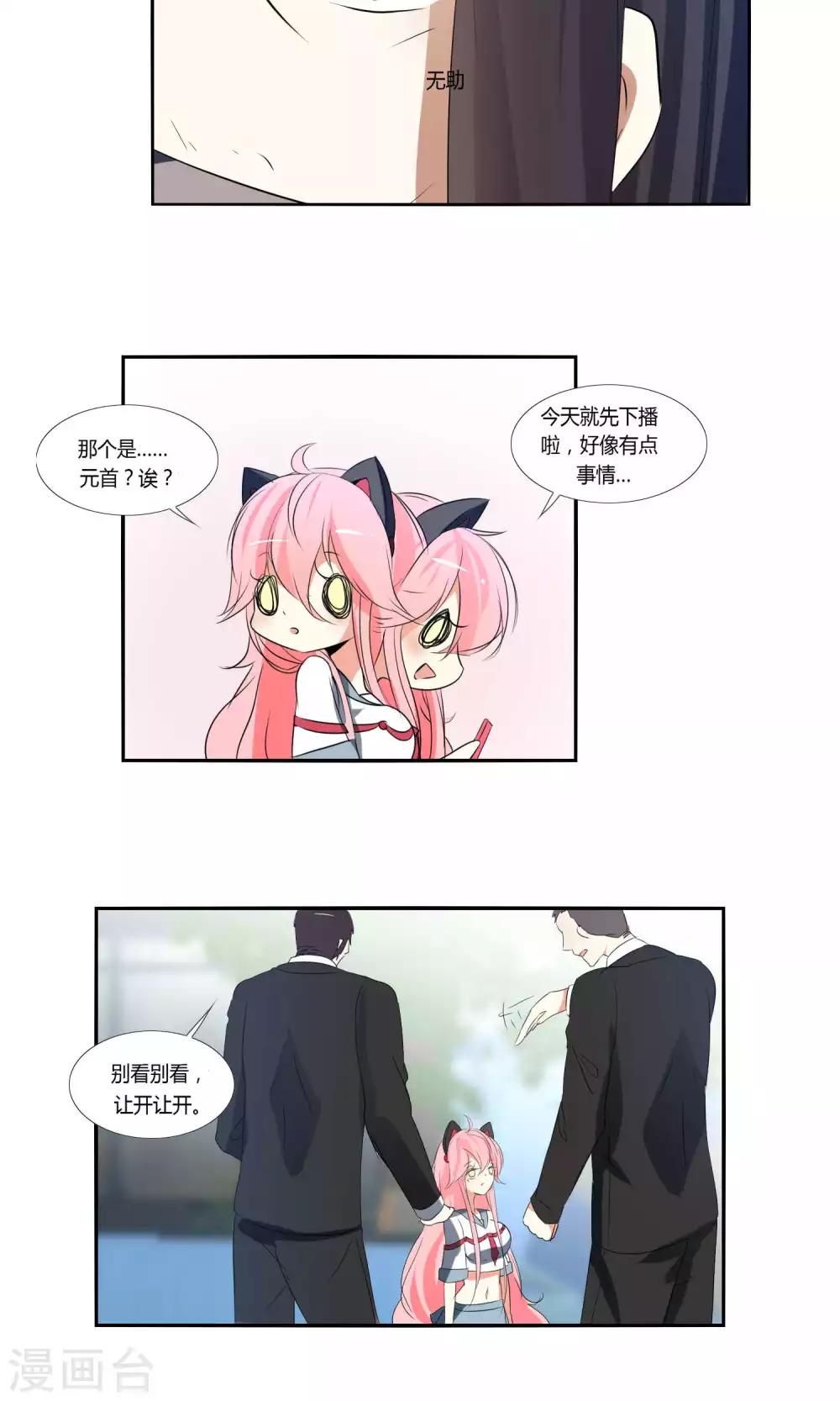 《主播今天拯救世界了吗》第33话 第13页