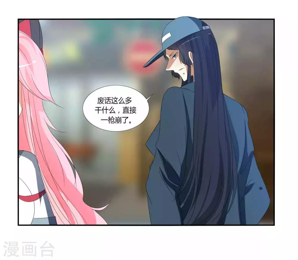 《主播今天拯救世界了吗》第33话 第14页