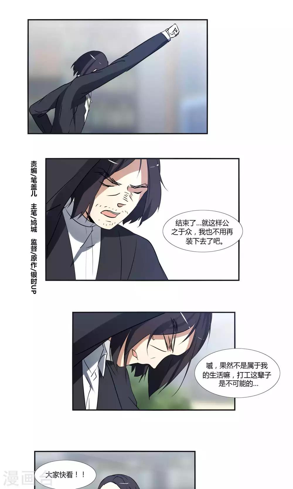 《主播今天拯救世界了吗》第33话 第1页