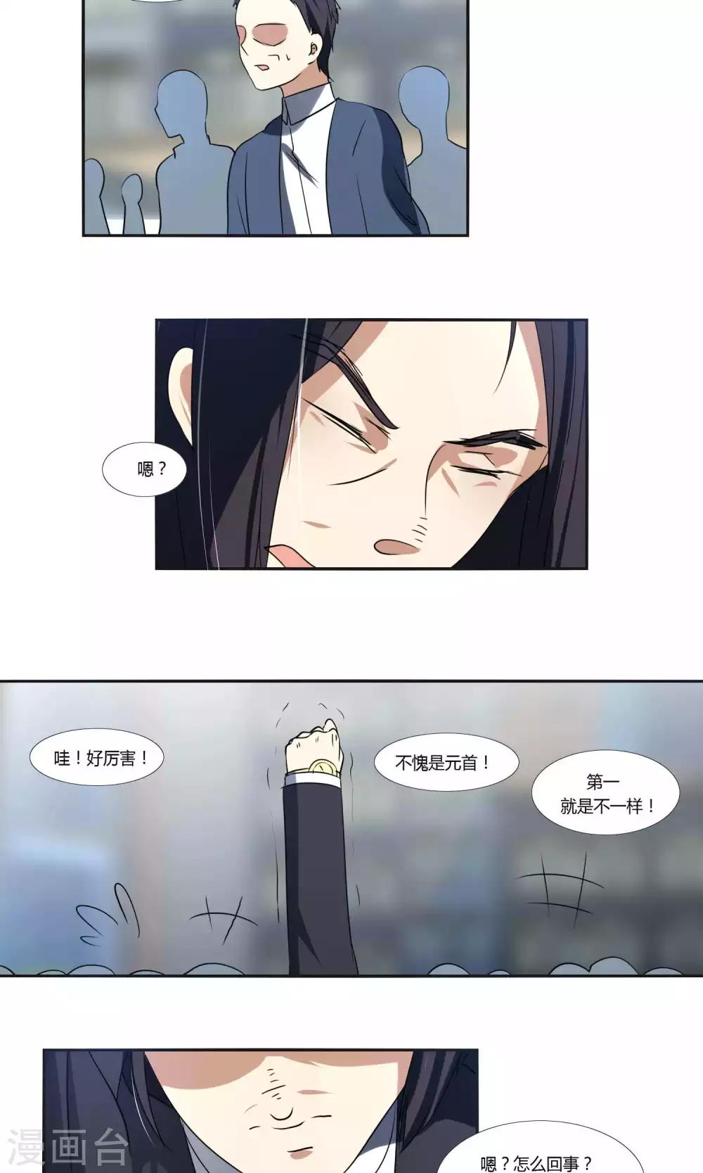 《主播今天拯救世界了吗》第33话 第2页