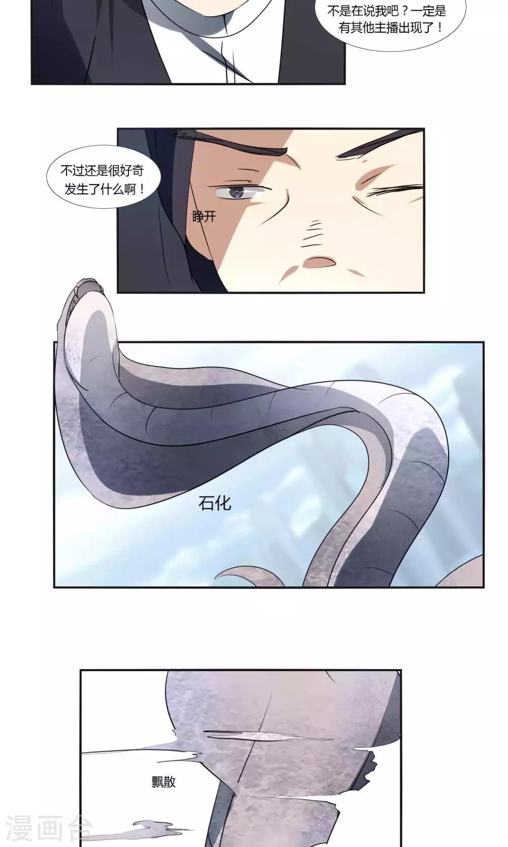 《主播今天拯救世界了吗》第33话 第3页