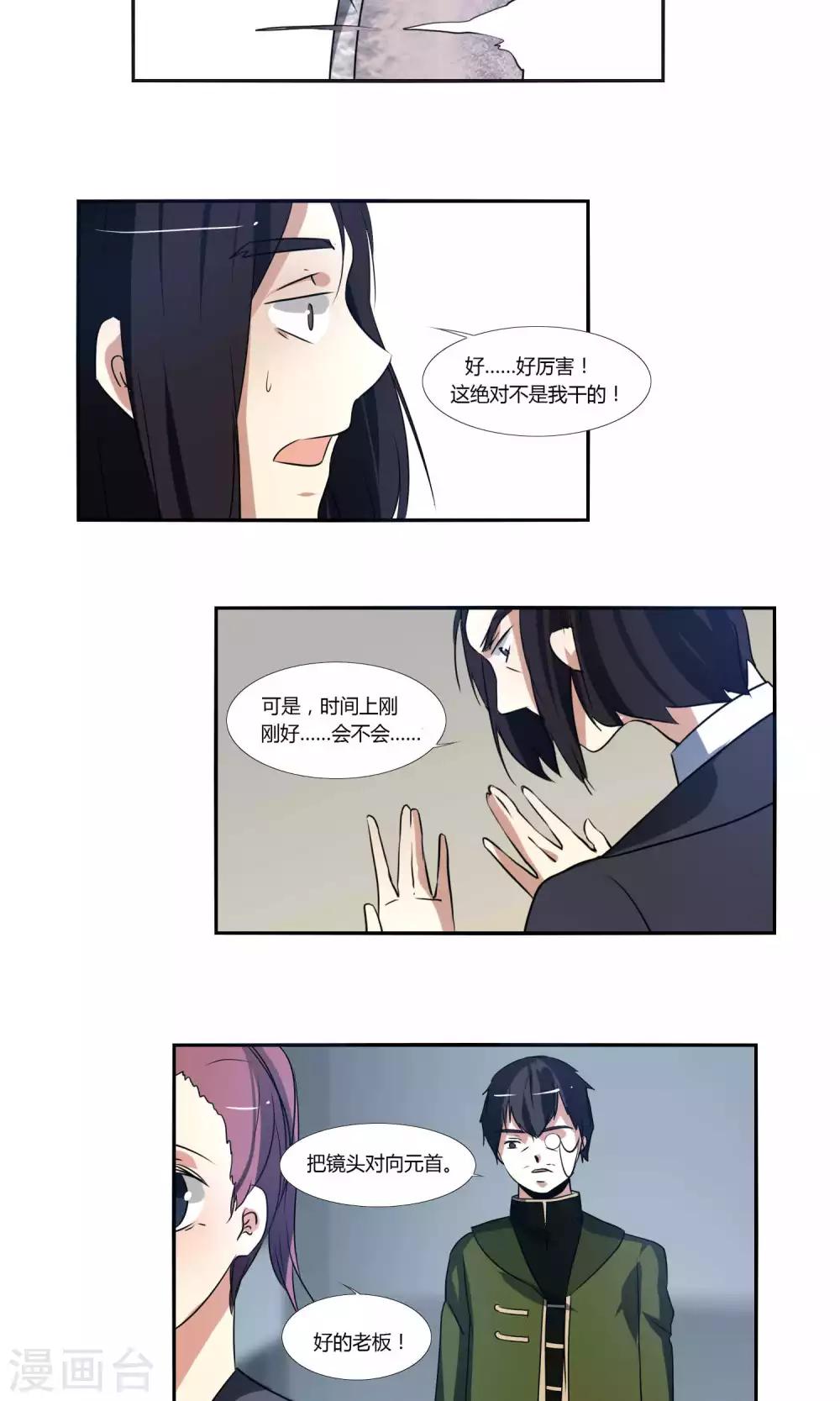 《主播今天拯救世界了吗》第33话 第4页