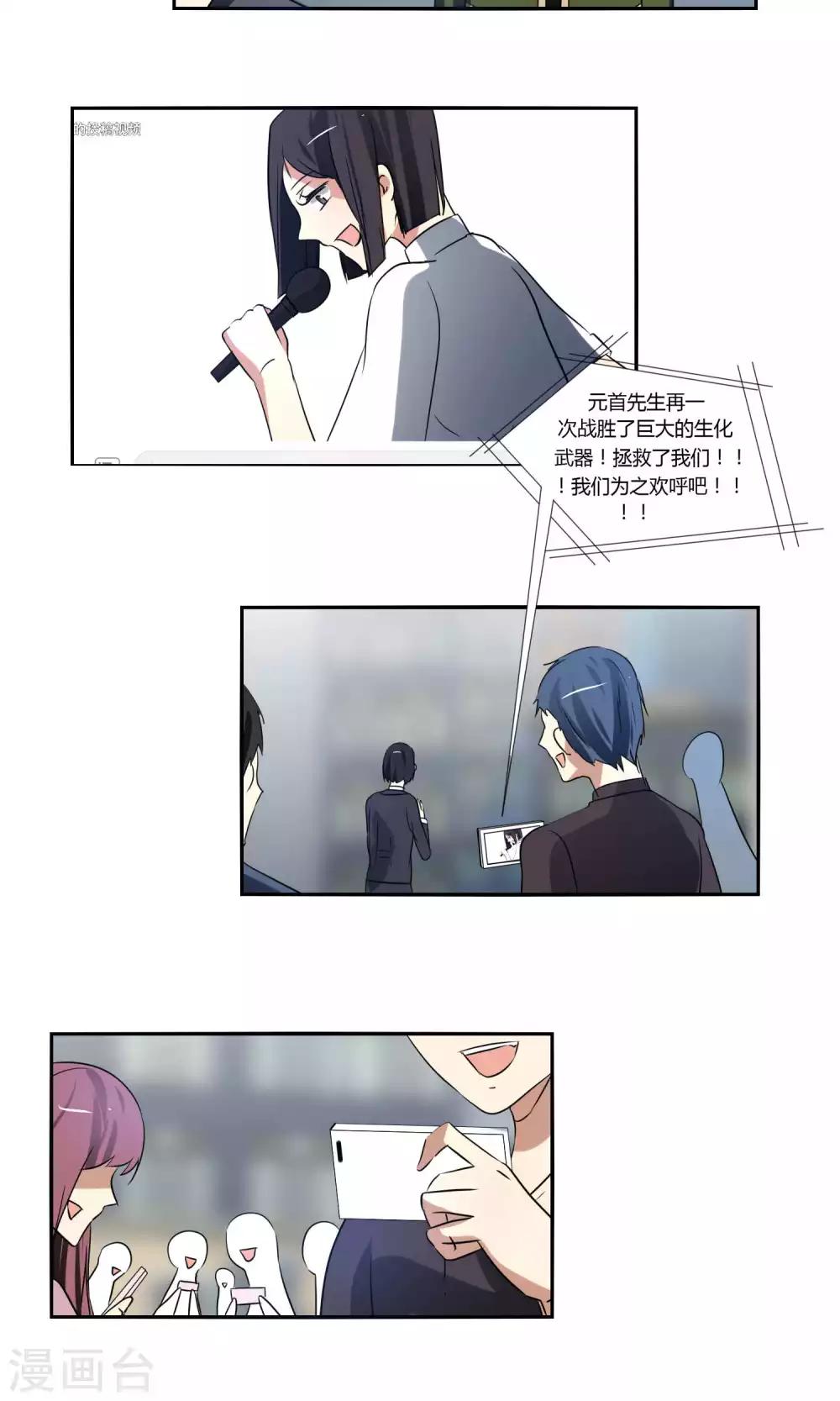 《主播今天拯救世界了吗》第33话 第5页