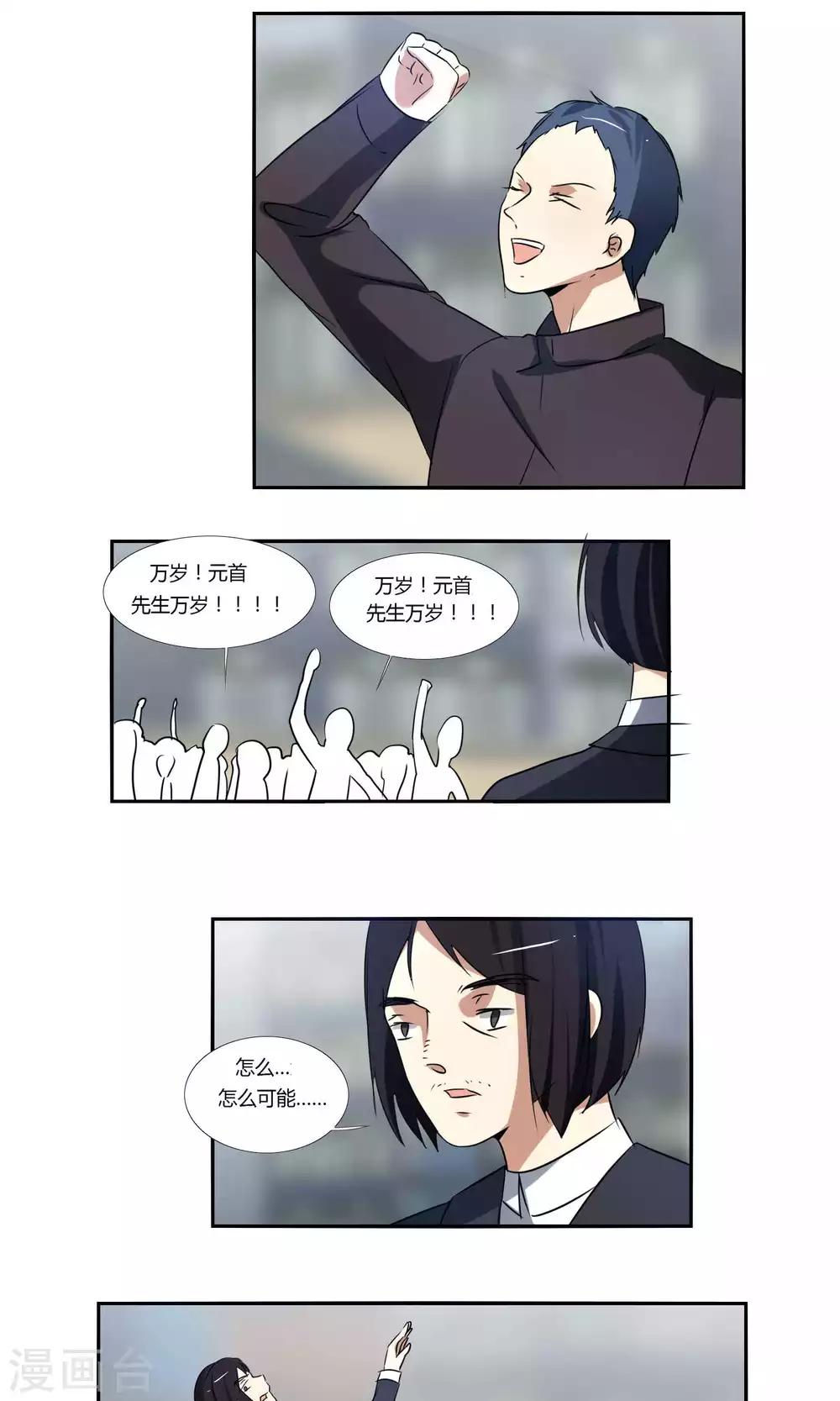 《主播今天拯救世界了吗》第33话 第6页