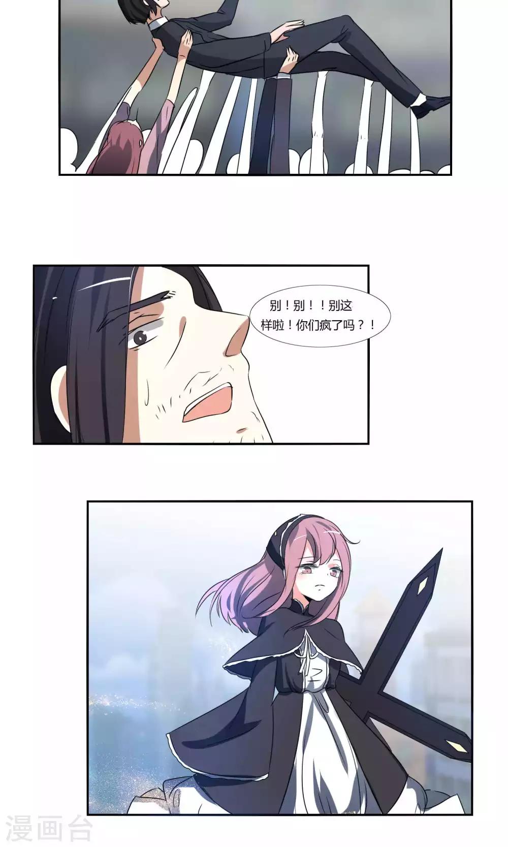 《主播今天拯救世界了吗》第33话 第7页